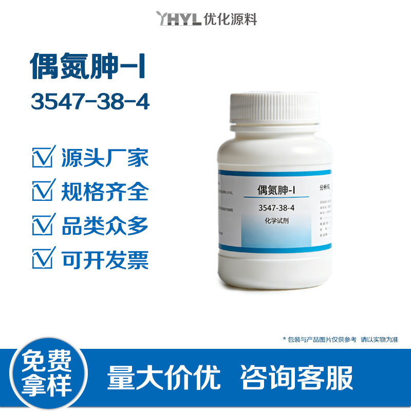 偶氮胂 - I分析纯AR 3547-38-4金属离子分光光度显色试剂 现货