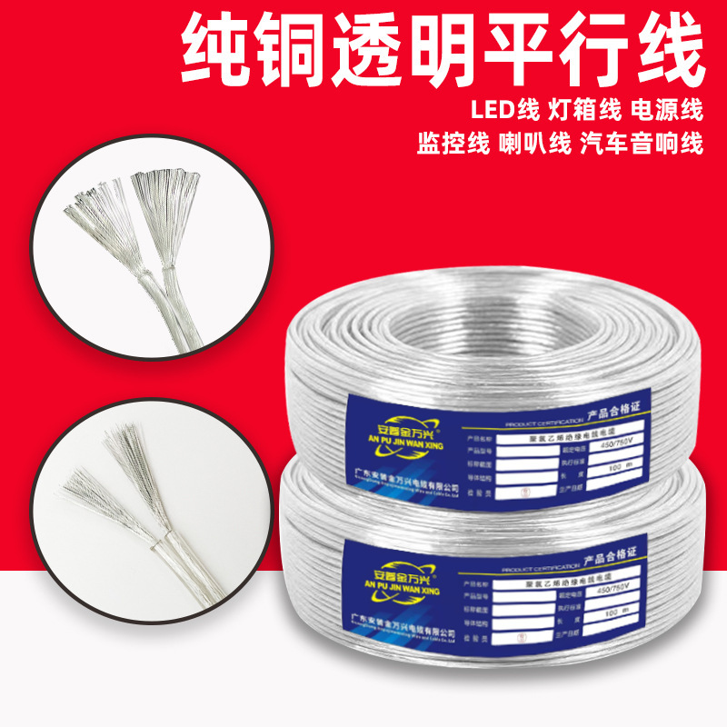 National Standard Pure Copper Transparent Tinned Wire Rvb Parallel Wire 0.5-2.5 Square Double Parallel Wire Advertising Neon Power Cord