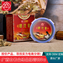 广药白云山结晶泥灸美容院泥灸膏草本蜡灸膏源头工厂批发500g泥炙