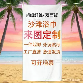 外贸专供热转印数码印花茶巾浴巾大浴巾沙滩巾运动巾来图私人订制