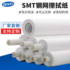 钢网擦拭纸SMT机用擦拭卷纸GKG MPM 德森 正实 无尘擦拭纸