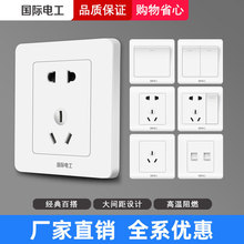国际电工86型暗装墙壁 工程款开关插座面板白色五孔 一开五孔插座