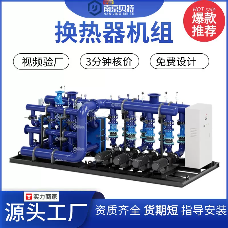 换热站汽水热交换器水水换热机组集中供暖供热设备板换机组定制