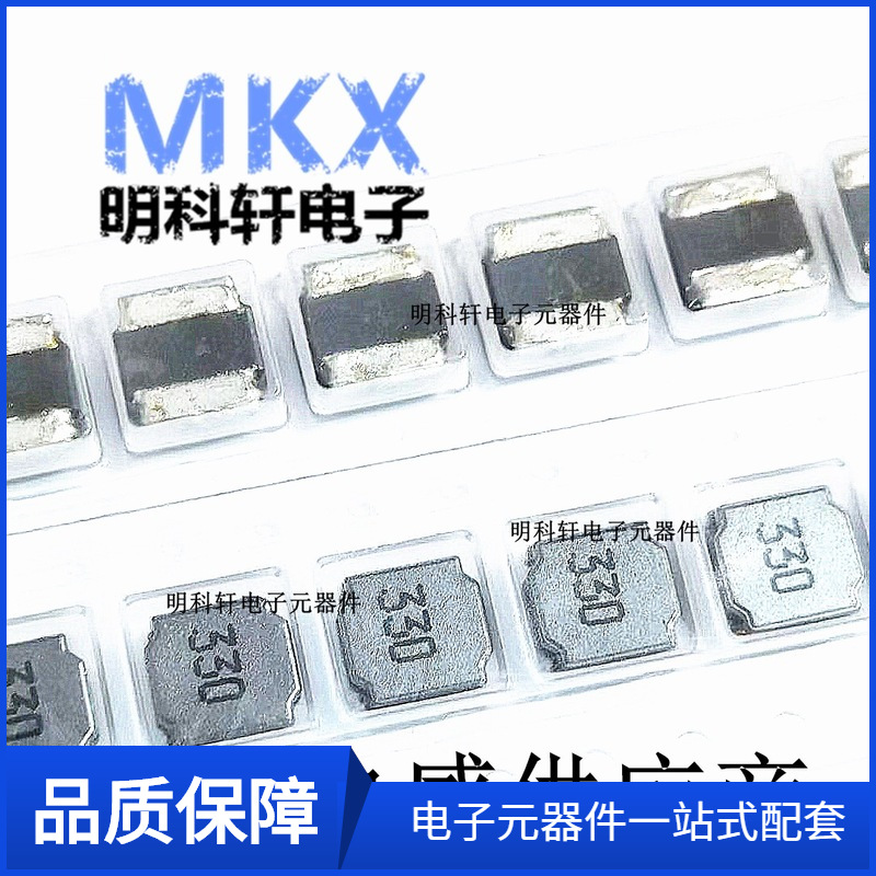 SWPA8040S330MT 贴片屏蔽绕线功率电感 8*8*4MM 33UH