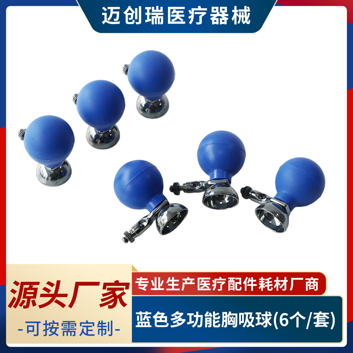 兼容理邦心电图机导联线蓝色多功能胸吸球Suction ECG electrodes