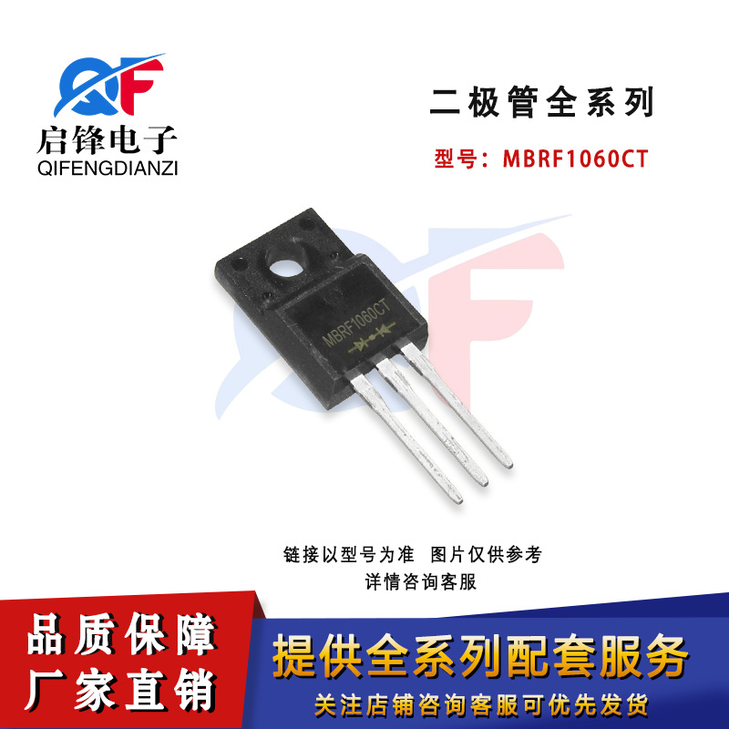 直插肖特基二极管MBRF1060CT封装TO-220F 10A/60V 塑封直插二极管