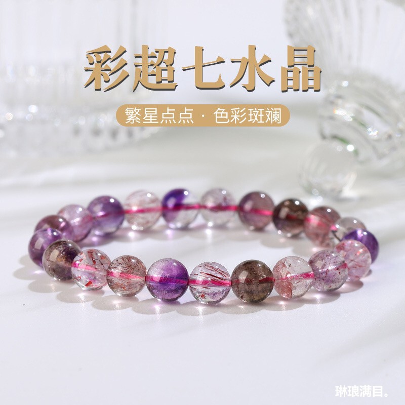 Natural Brazilian Super Seven Crystal Bracelet Super Seven Transparent Ice Purple Mica Bead Bracelet Men's and Women's Handmade Jewelry