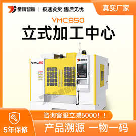 vmc850四轴联动数控立式加工中心智能cnc电脑锣厂家直销机床铣床