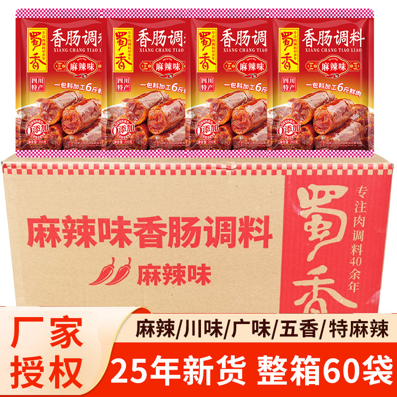 蜀香香肠调料四川麻辣灌腊肠调味料广式五香味酱肉自制川味香肠料