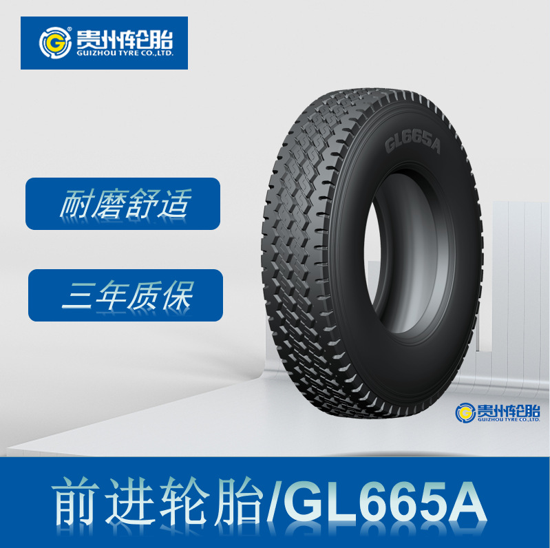 前进 (ADVANCE)  13R22.5轮胎 GL665A花纹  厂家直销卡客车轮胎