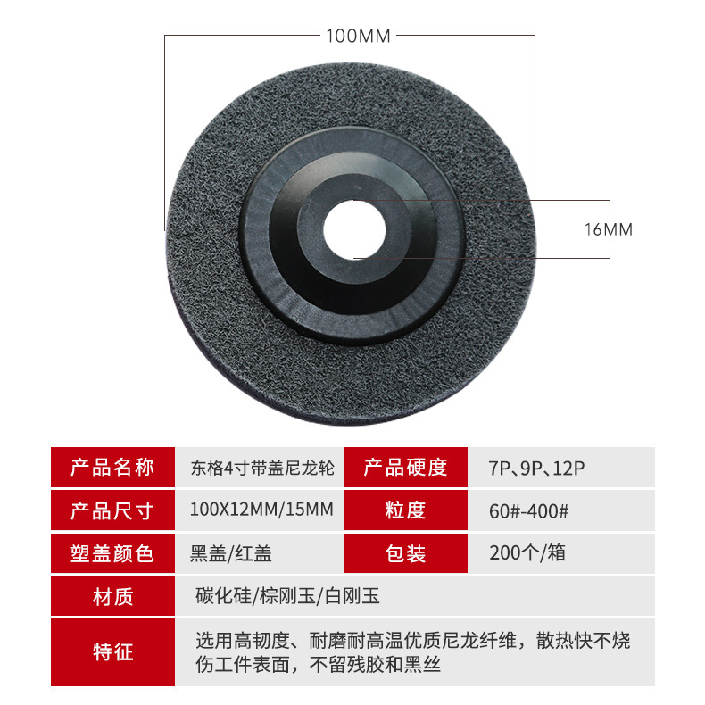 4インチ蓋付き繊維輪ナイロン研磨輪東格糸引き輪不織布砥石片|undefined