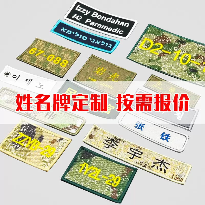 刺绣魔术贴姓名标布贴定做名字标编号工作服胸章文字工号牌定制
