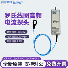 CYBERTEK知用罗氏线圈高频电流探头CPH9012/CPH9030/CPH9060
