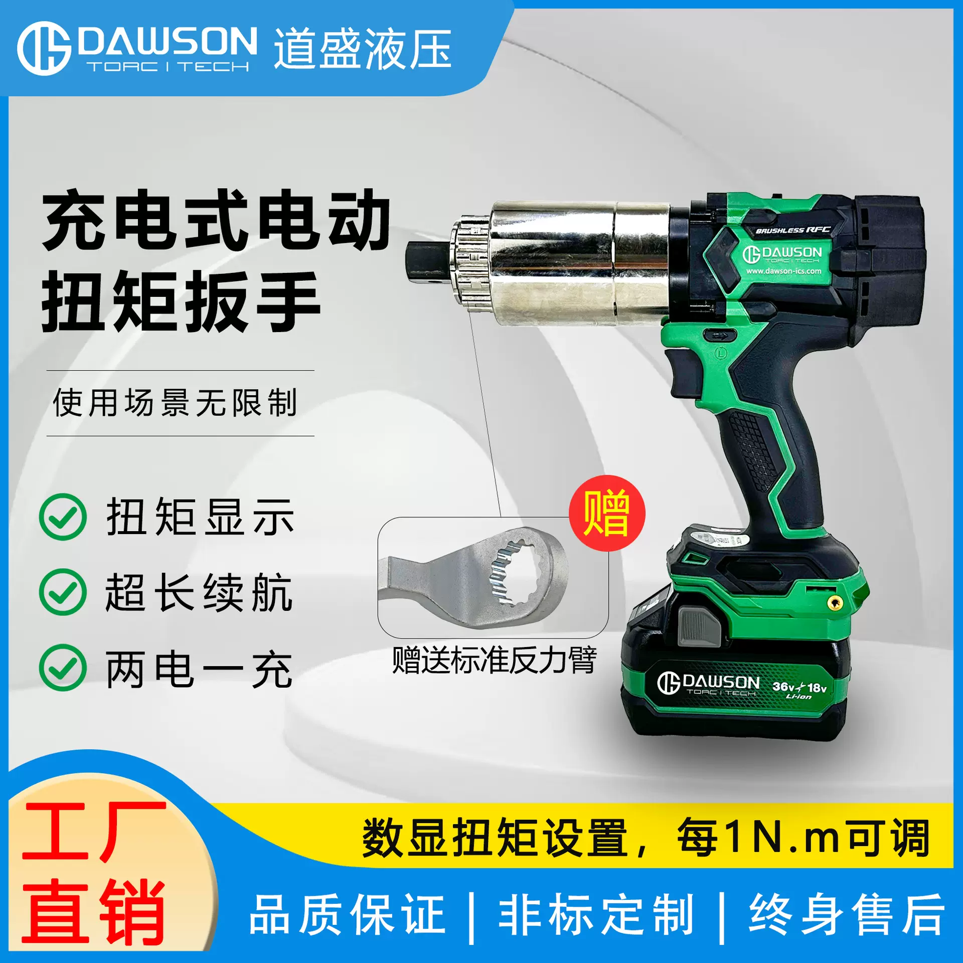 道盛锂电动扭矩扳手H-DEDCX系列精准数显便携充电式扭矩扳手