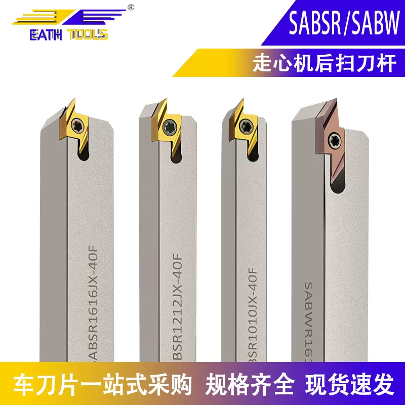 数控刀具走心机后扫刀杆SABSR1212JX-40F车床背车刀杆外圆切槽刀