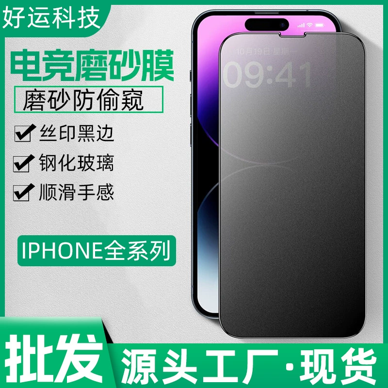 Подходящий для iPhone 17 Pro яркий краешек матовая защита экрана пленка 12/11PRO Max X XS полный экран мобильного телефона