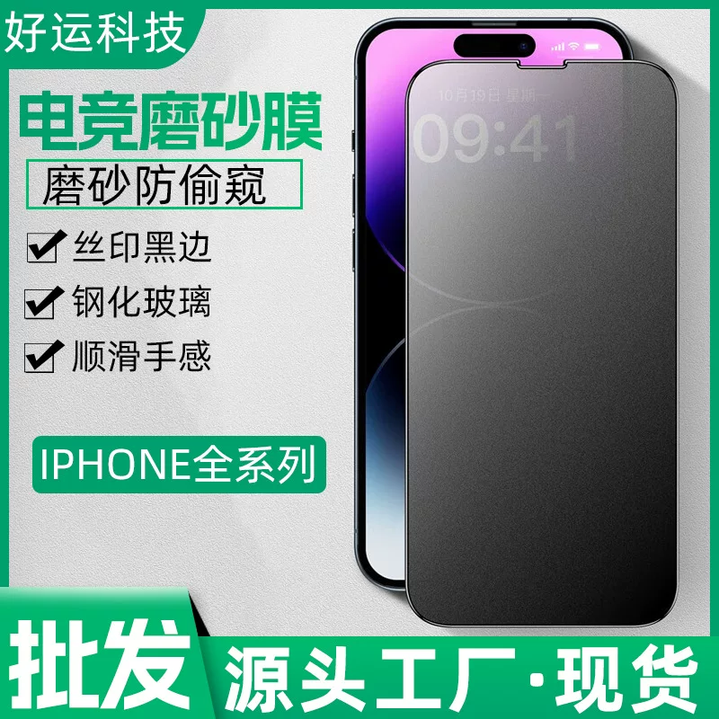 Подходящий для iPhone 17 Pro яркий краешек матовая защита экрана пленка 12/11PRO Max X XS полный экран мобильного телефона