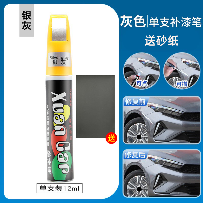 Car scratch repair, Qìchē - silver-gray-single-4s-oem