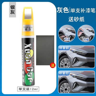 Car Scratch Repair Artifact Scratch, Avtomobil boya qələmləri - silver-gray-single-pack-4s-original-exclusive