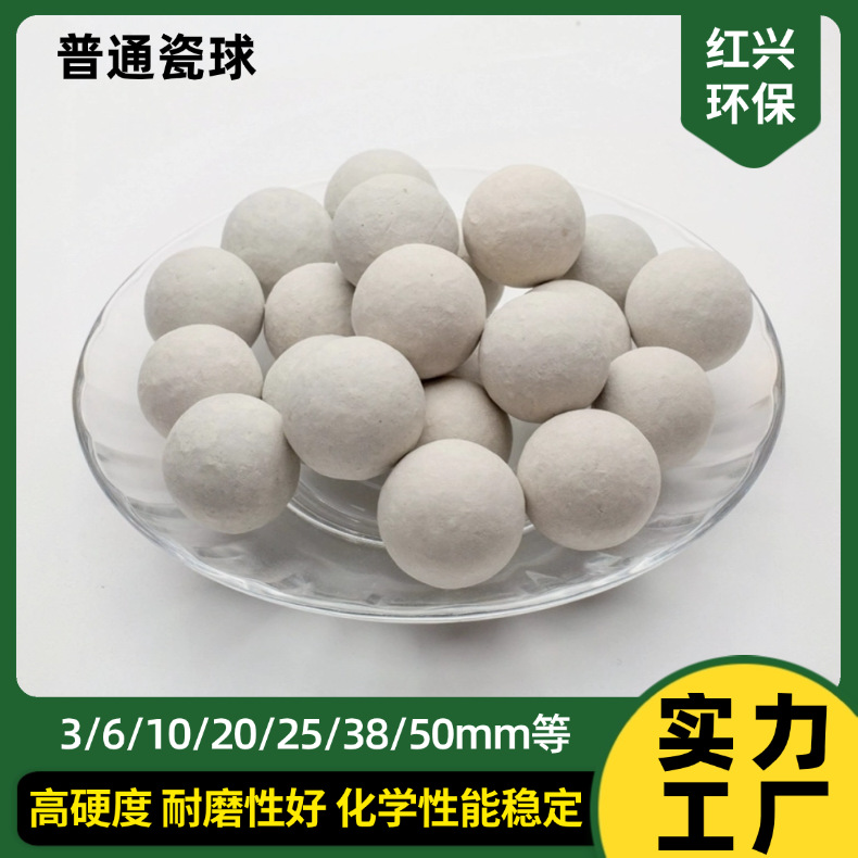 厂家直供普通瓷球中高低铝耐酸碱高温3-50mm全规格可选