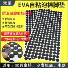 现货EVA泡棉胶垫防滑减震自粘海绵垫电器底座保护垫eva缓冲脚垫