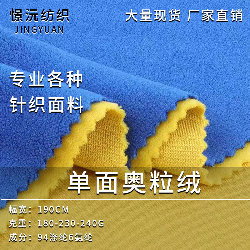 230g Single-Sided Polar Fleece Fabric, Polar Fleece Pillow Fabric, Polar Fleece for Outerwear, Clothing Lining, and Toys 230g Single-Sided Polar Fleece Fabric, Polar Fleece Pillow Fabric, Polar Fleece for Outerwear, Clothing Lining, and Toys