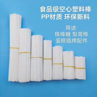 PP plastic stick disposable food grade environmental protection hollow rubber stick pear paste stick lollipop cake card tube
