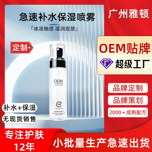 Hydrating and Moisturizing Spray, Custom Processing, Long-Lasting Moisturizing, Brightening and Refreshing Atomized Essence Water, Oem Processing