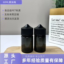 现货供应V3压旋盖大猩猩60ML注油瓶挤压瓶滴PET透黑塑料分装瓶子