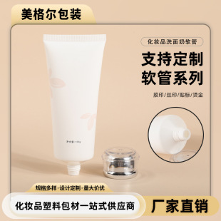 100ml Facial Cleanser Hose PE Cosmetic Hose Pack Wholesale Facial Cleanser Sunscreen Hose Factory Direct Sales