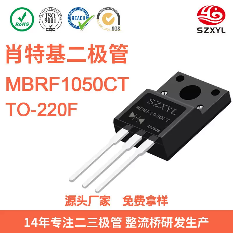 新亿利 MBRF1050CT肖特基整流二极管 TO-220封装 10A50V 免费送样