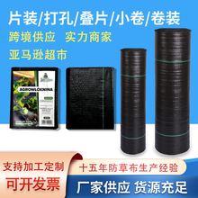 防草布批发果树除草布果园盖黑布片装果园防草地布卷装叠片遮草布