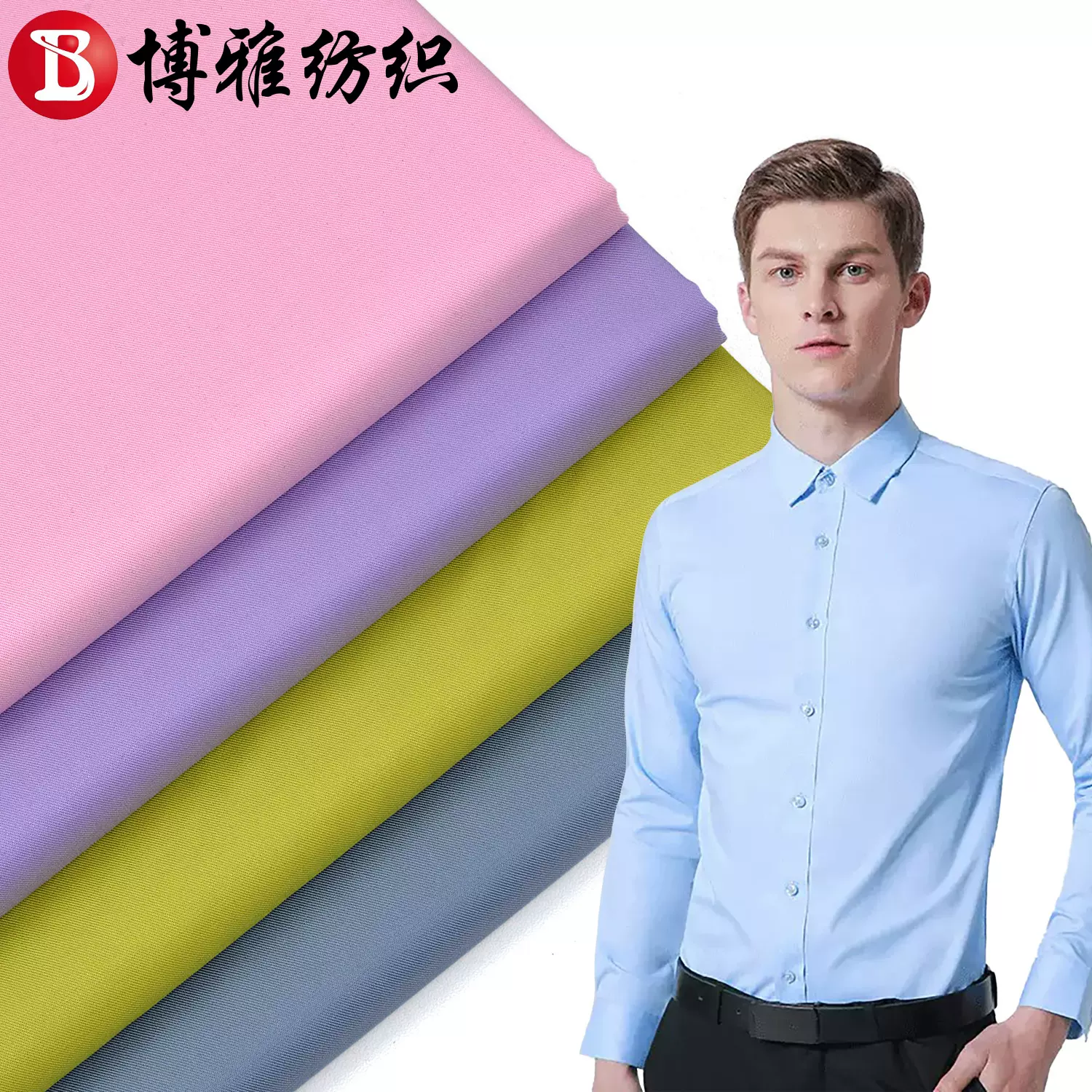 梭织涤棉弹力混纺竹纤维衬衫布料吸湿透气垂感强抗皱商务衬衫面料