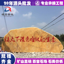 大型刻字黄蜡石园林公园标志石门牌石工程奠基石加工批发厂家