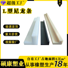 定制高分子聚乙烯L型垫块 耐磨导向槽摩擦导条 UPE挡板条 pe