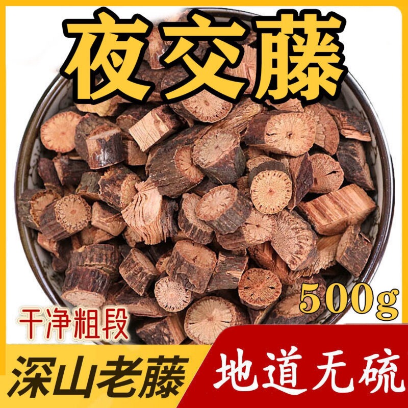 The Role of Yejiaoteng, a Traditional Chinese Medicinal Material, Yejiaoteng, a Selection of Yejiaoteng Tea for Sleep, 500g The Role of Yejiaoteng, a Traditional Chinese Medicinal Material, Yejiaoteng, a Selection of Yejiaoteng Tea for Sleep, 500g