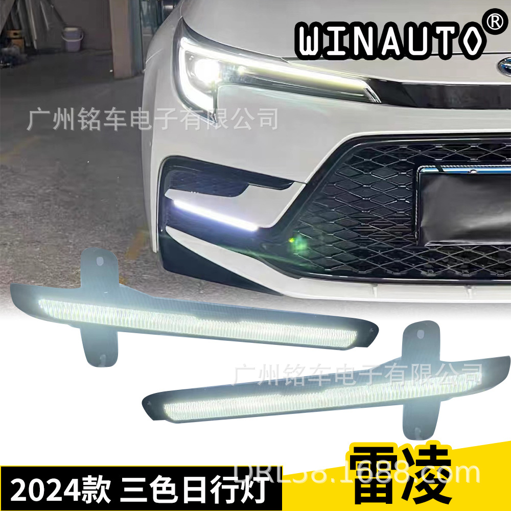 适用于2024年丰田雷凌 或 卡罗拉 三色 日间行灯 改装前杠 大灯