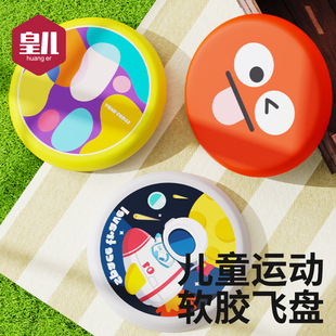 Internet Red Explosions Children's Outdoor Sports Soft Frisbee Boomerang Kindergarten UFO Parent-Child Interactive Game Toy Batch