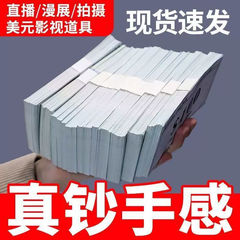 美钞100道具仿真酒吧气氛影视婚庆婚礼无水印摆件结婚钞票道具