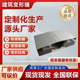 变形缝装置;地垫;金属建材