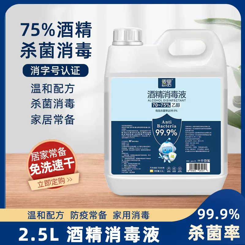 75度酒精消毒液大桶一次性杀菌乙醇喷剂家用便携速干清洁消毒噴霧