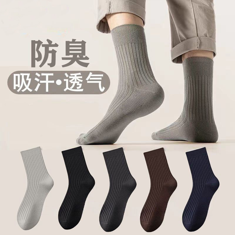 多条纹纯色棉袜简约百搭袜子吸汗透气防臭中筒袜四季通用男女袜子|undefined