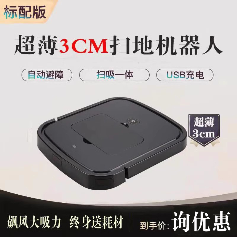 买德国2025新款超薄3CM扫地机器人全自动扫吸一体自动规画 划5.5c
