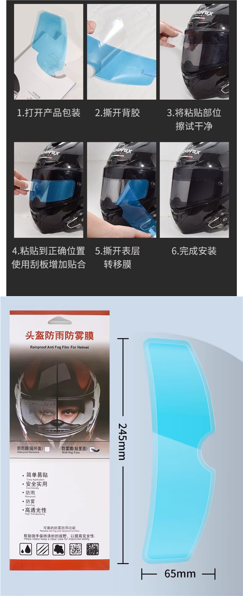 Motorcycle Helmet Rainproof Film, Electric Vehicle Helmet Anti-Fog Patch, Full Helmet and Half Helmet Universal Type Lens Waterproof Sticker