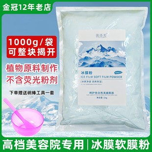 Beauty Salon Special Cold Mask Powder, Ice Mask Powder, Acne Removal Soft Mask Powder, Cleansing Mint Mask Powder, Smear-Type Moisturizing