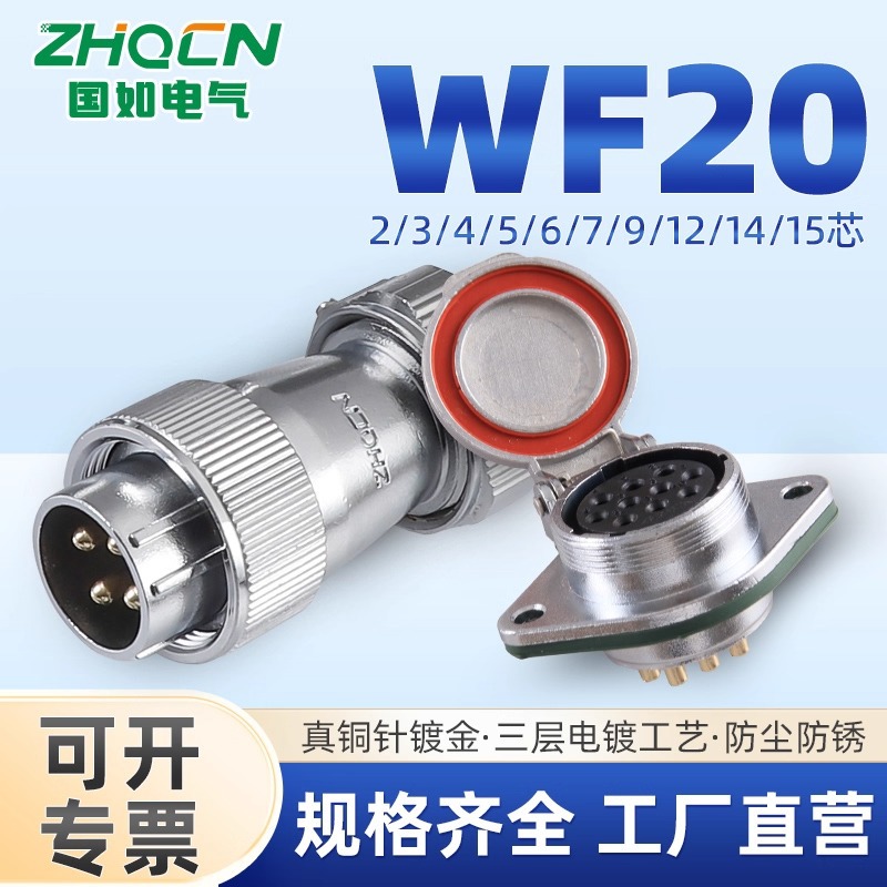 ZHQCN IP67防水航空插头WF20 TE+ZG菱形座2-3-4-5-6-7-9-14-15芯