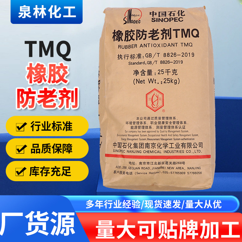 TMQ橡胶防老剂现货供应防老剂橡胶轮胎用防老剂TMQ橡胶制品防老化