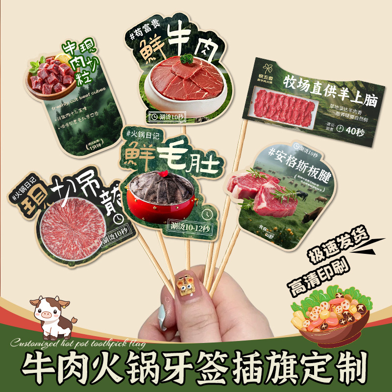 牛肉火锅牙签插旗定制logo餐饮竹签网红菜品旗帜山野风招牌菜标签