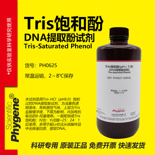 Trisͷ� pH��7.8 Trisƽ��� DNA��ȡ��ԇ�� ������ȡ PHYGENE