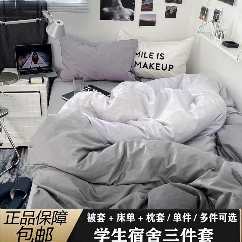 Student Dormitory Three-Piece Quilt Cover Set 0.9X 1.9m Single Bed High School Bed Sheetss Dormitory Bunk Bed Quilt Bedding